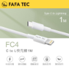 FAFATEC FC4 C-Lightning快充線1M 圖片