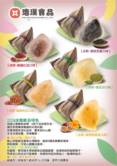 浩漢-花舞饌冰粽(禮盒) 圖片