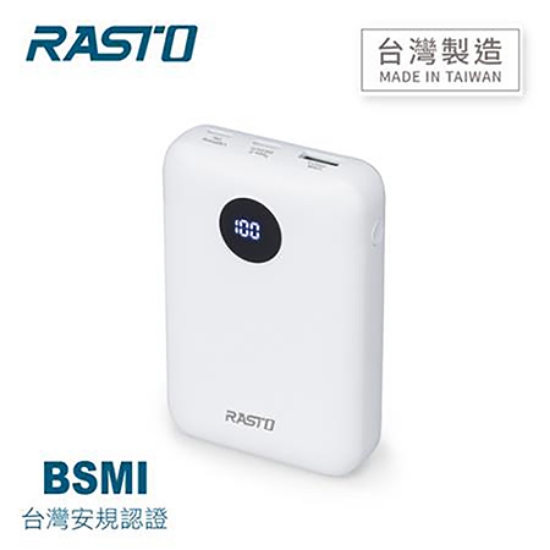 RASTO電量顯示雙向快充版行動電源/RB35 圖片