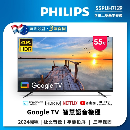 【福利品】PHILIPS 飛利浦 55型 4K Google 安卓聯網語音聲控連網液晶電視 55PUH7129/三年保固/含基本安裝服務 圖片