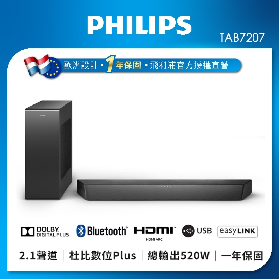 【Philips飛利浦】 Soundbar 2.1聲道TAB7207 圖片