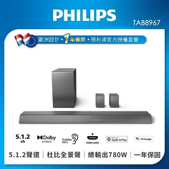 【Philips飛利浦】 5.1.2環繞家庭劇院TAB8967 圖片