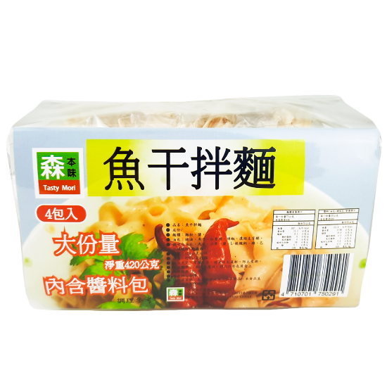 森本味魚干拌麵 圖片