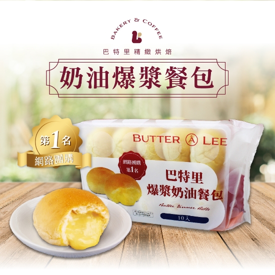 巴特里-爆漿奶油餐包(4包) 圖片