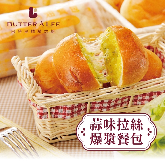 巴特里-爆漿蒜味拉絲餐包(4包) 圖片