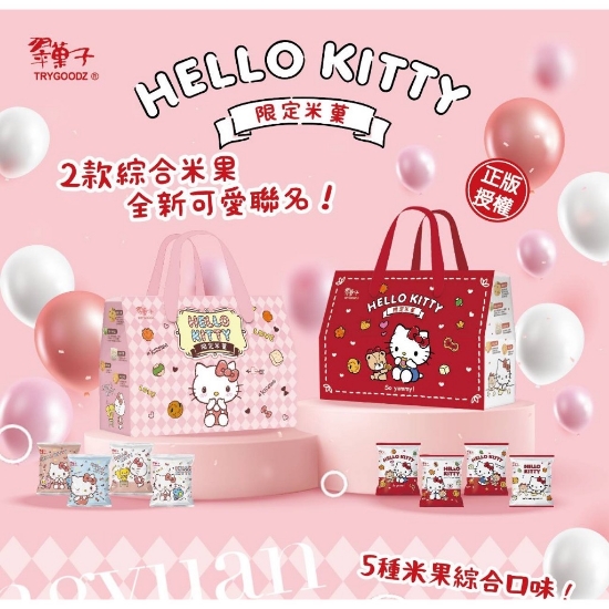 翠果子-HELLO KITTY限定米果禮盒 圖片