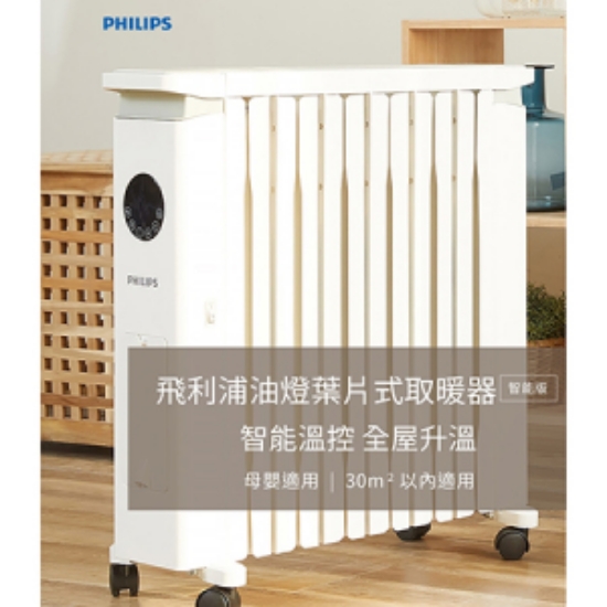 飛利浦PHILIPS油燈葉片式取暖機(遙控)/AHR3144YS 圖片