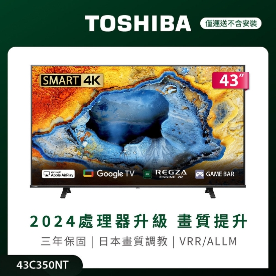 TOSHIBA 東芝 REGZA 43型4K Google TV液晶顯示器(43C350NT)/3年保固/無基本安裝服務 圖片