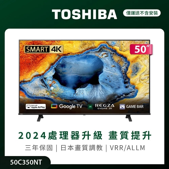 TOSHIBA 東芝 REGZA 50型4K Google TV液晶顯示器(50C350NT) /3年保固/無基本安裝服務 圖片