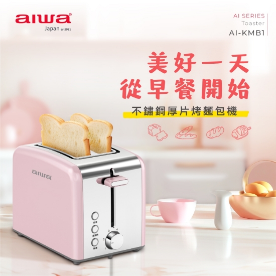 AIWA 愛華 烤麵包機 AI-KMB1 圖片