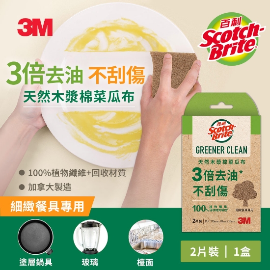3M 百利天然木漿棉菜瓜布-再生纖維-細緻餐具專用(2片 圖片
