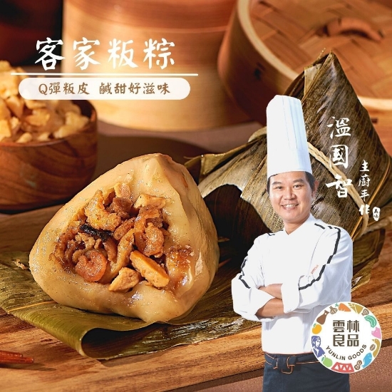 溫國智主廚-傳統客家粄粽(單顆) 圖片