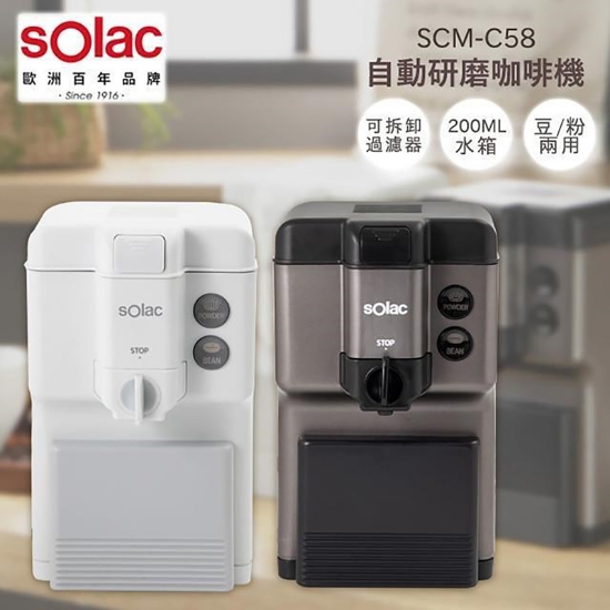 sOlac 自動研磨咖啡機/SCM-C58/白 圖片