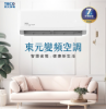 【TECO 東元】變頻分離式空調2-3坪 MA22IH-GA5(冷暖) 圖片