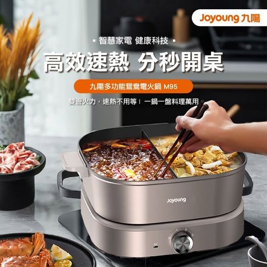 JOYOUNG 九陽多功能鴛鴦電火鍋(M95) 圖片
