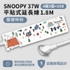 SNOOPY-史努比按壓式4開3插+USB延長線電源線組 圖片