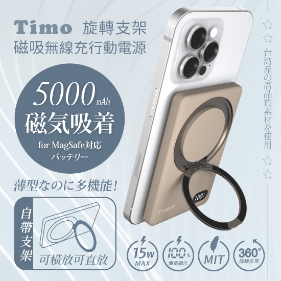 Timo-旋轉支架款磁吸無線充行動電源 圖片