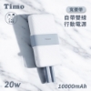Timo-PD快充20W寬腰帶雙線行動電源 圖片