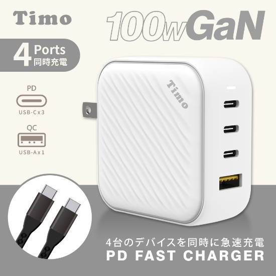 Timo-100W氮化鎵GaN USB-C四孔浪紋造型快速充電器 圖片