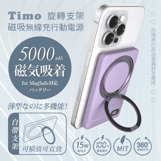 Timo-旋轉支架款磁吸無線充行動電源 圖片