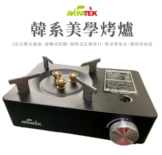 韓系美學卡式爐AK-04105(黑) 圖片