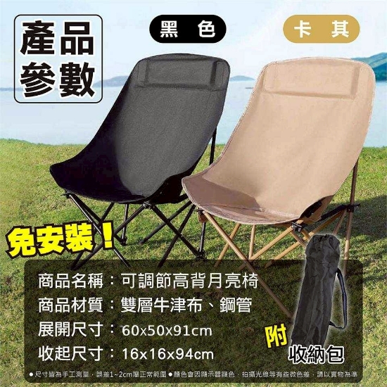 可調節高背月亮椅(黑) 圖片