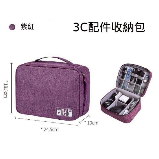 3C配件收納包 (紫紅色) 圖片