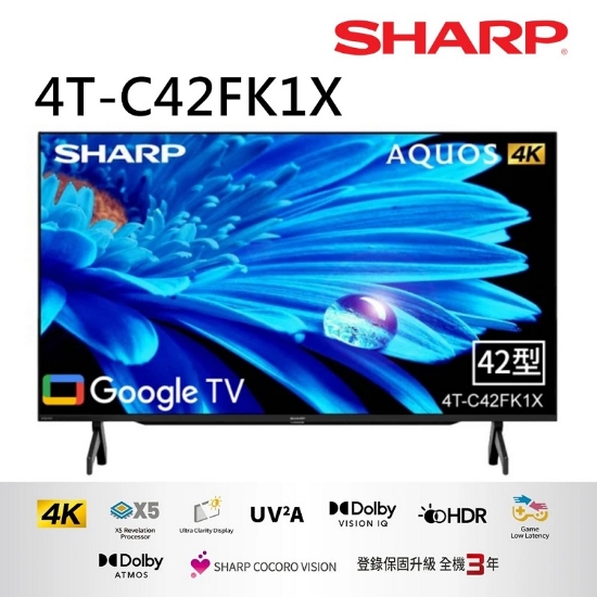 夏普 42吋 4K Google TV液晶顯示器 4T-C42FK1X/馬來西亞製/無安裝服務/原廠登錄保固3年 圖片