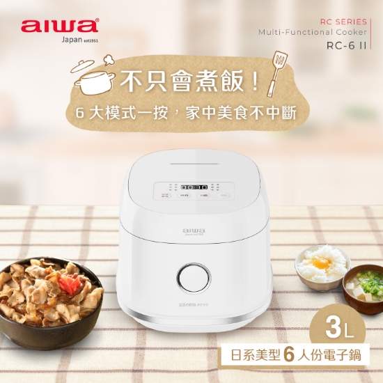 AIWA 愛華 3L 微電腦多功能電子鍋 RC-6 Ⅱ 圖片