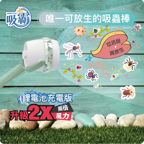 VORTEX吸霸手持吸蟲棒充電板VORTEX-S2 圖片