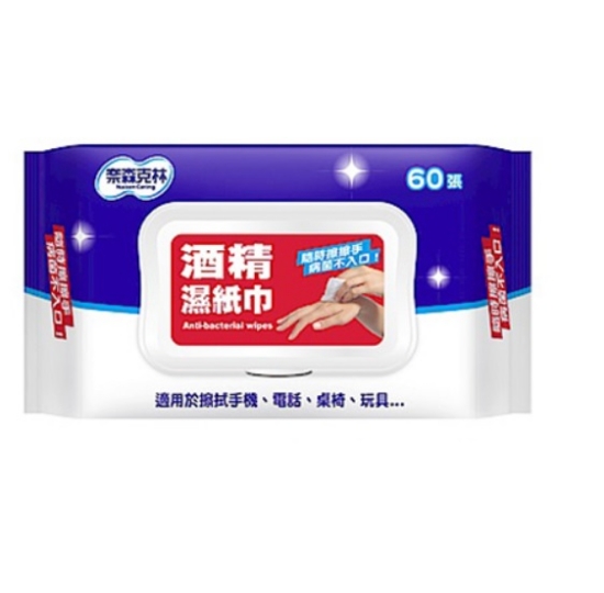 奈森克林酒精抗菌濕紙巾/有蓋/60抽/包 圖片