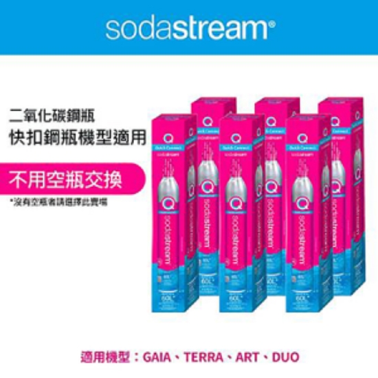 SodaStream二氧化碳(全新)快扣鋼瓶/425g/6支組 圖片