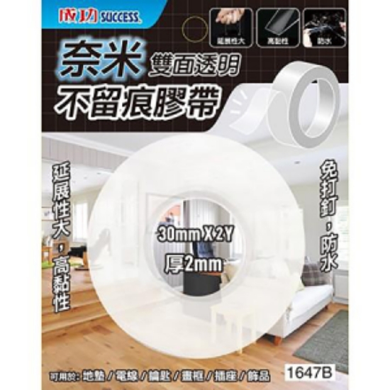 成功SUCCESS奈米不留痕膠帶/1647B/透明/30mmx3Y/厚2mm 圖片
