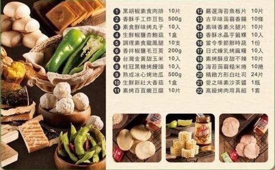 烤樂美-素食餐烤肉組(8-10人) 圖片