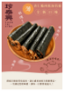 珍泰興-薄脆肉乾海苔捲禮盒 圖片