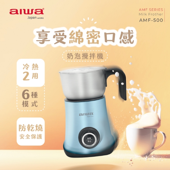 aiwa愛華 奶泡攪拌機-AMF-500(藍) 圖片