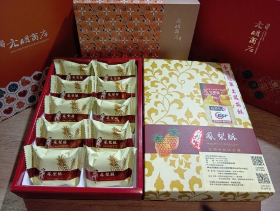元明-旺來鳳梨酥禮盒 圖片