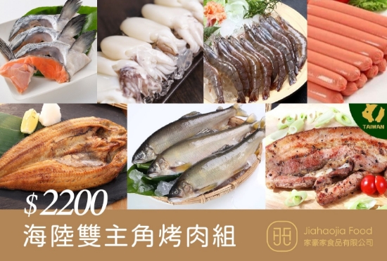 家豪家-海陸雙主角肉組(5人) 圖片