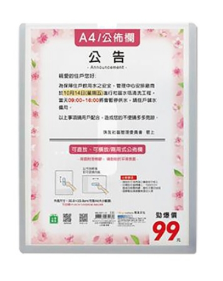 珠友Chuyu A4直橫兩用壓克力公佈欄/MB-05011-01/春櫻 圖片
