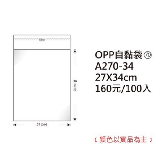 鶴屋OPP自黏袋/A270-34/27x34cm/100±2%入 圖片
