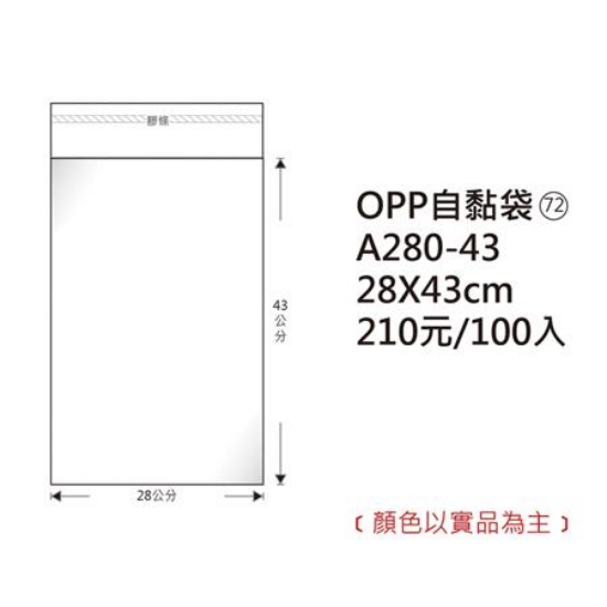 鶴屋OPP自黏袋/A280-43/28x43cm/100±2%入 圖片