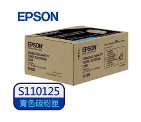愛普生EPSON原廠碳粉匣/S110125/藍色 圖片