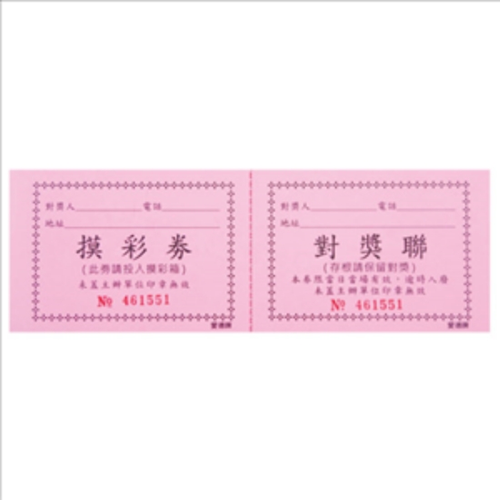 愛德華64K摸彩券/133/紅/50入/本 圖片