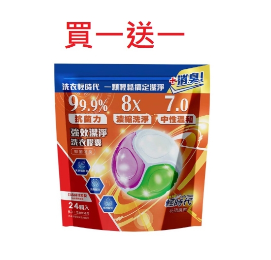 輕時代強效潔淨洗衣膠囊(抑菌消臭) 圖片
