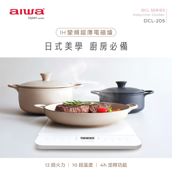 aiwa  IH變頻超薄電磁爐 DCL-205 圖片
