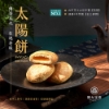 陳允寶泉-太陽餅禮盒(12入) 圖片