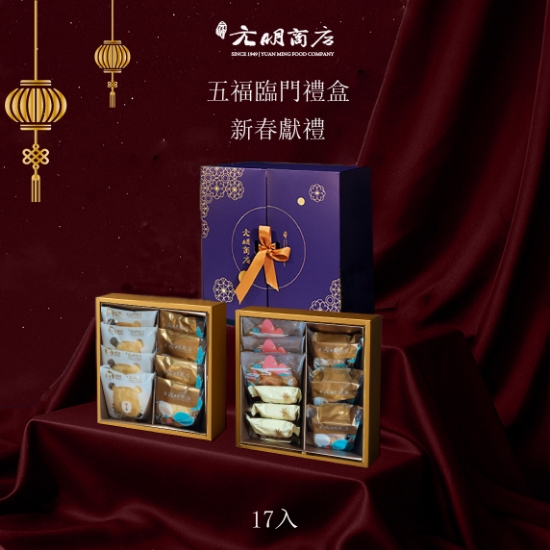 元明-五福臨門禮盒 圖片