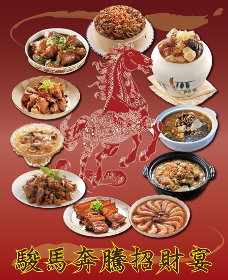 親憶食堂-駿馬奔騰招財宴(10人份) 圖片
