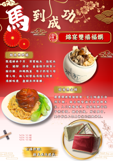 進葉堂-錦宴雙喜福饌禮盒 圖片