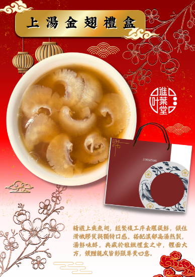 進葉堂-上湯金翅禮盒 圖片
